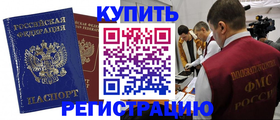 временная регистрация недорого в Воркуте