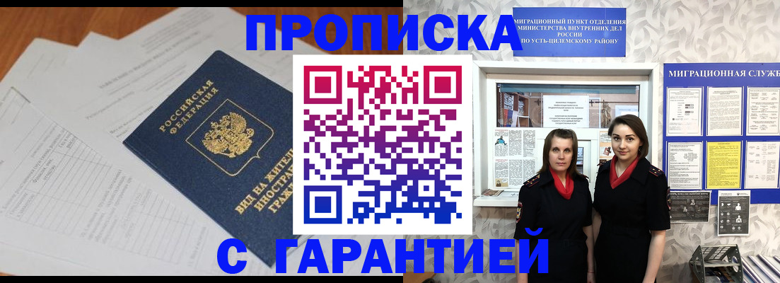 прописка паспорт в Воркуте